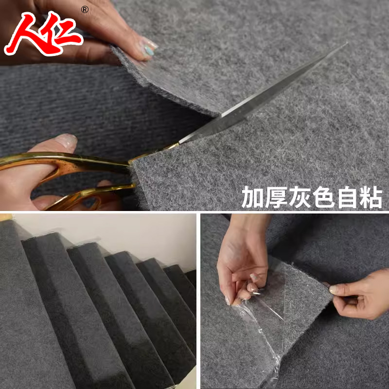 人仁踏步垫木楼梯防滑垫家用铁梯水泥可裁剪自粘胶满铺背胶毯,居家布艺,地毯,淘宝优惠券,粉丝福利购,淘宝优惠卷