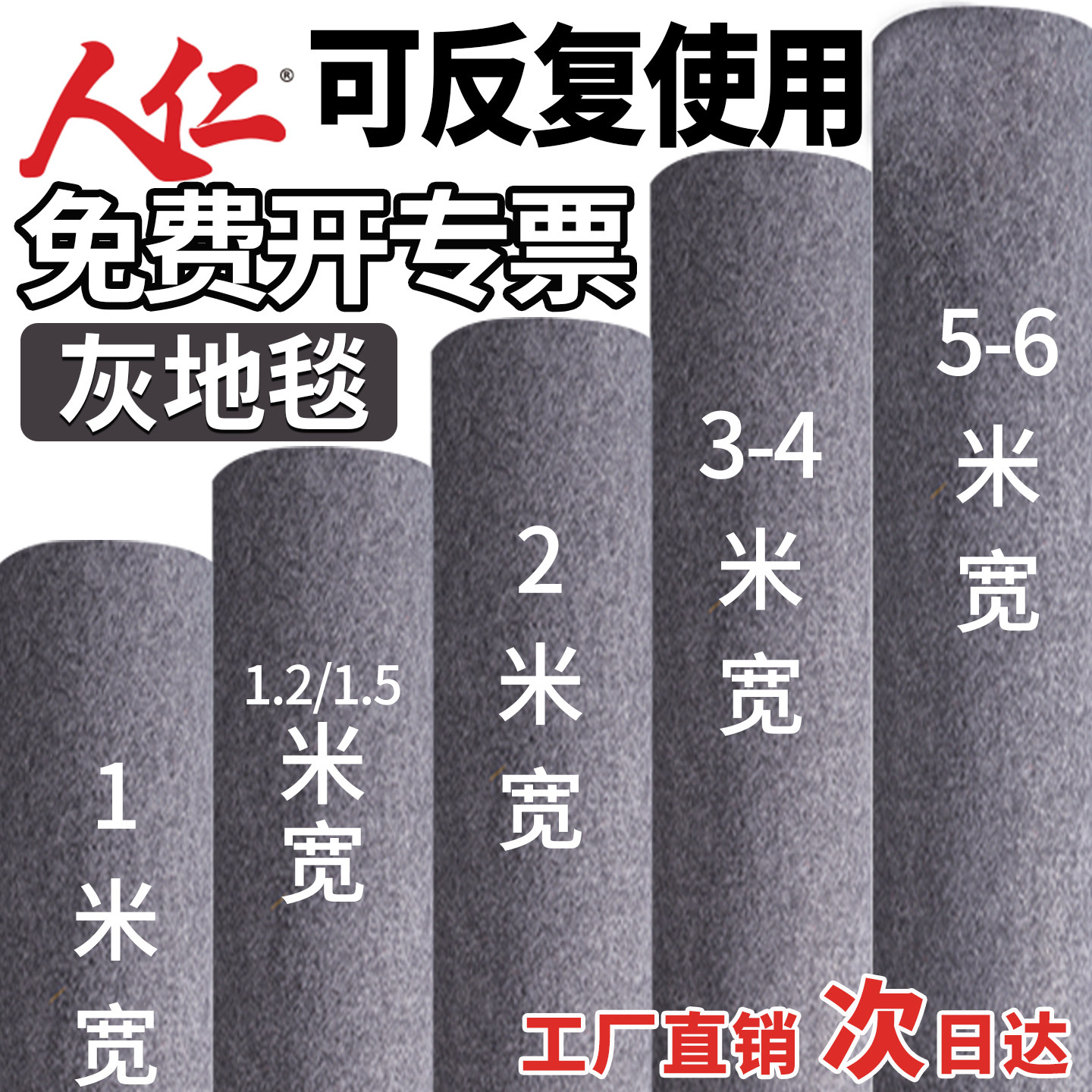 人仁灰色地毯满铺加厚商用长期店铺活动庆典一次性装修防护办公室