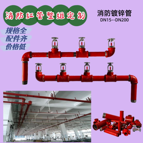 消防喷淋镀锌红管国标定制配件