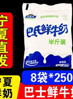 【宁夏直发鲜奶】巴氏杀菌儿童营养低温早餐奶整箱孕妇牛奶鲜牛奶