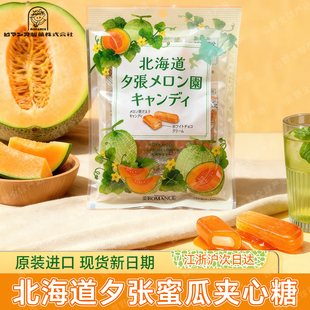 现货 日本进口浪漫制菓夕张哈蜜瓜奶油夹心水果糖北海道特产零食
