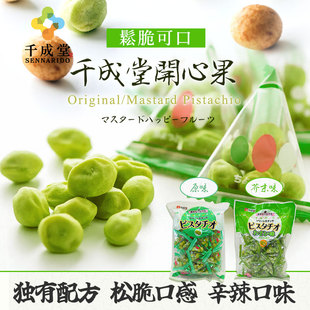 【日本本土版】千成堂开心果进口芥末味青豆办公室干果坚果零食