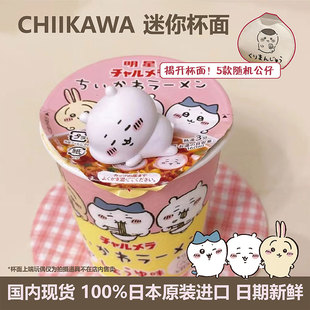 日本进口明星chiikawa吉伊卡哇小八迷你杯面35g懒人夜宵解馋零食