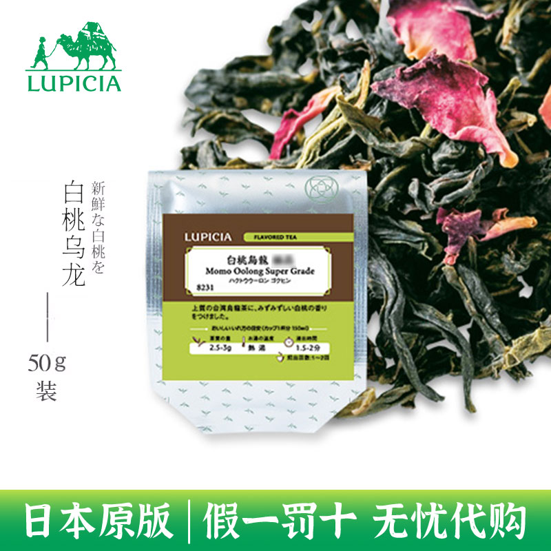 lupicia绿碧茶园白桃乌龙茶