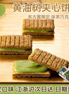 名古屋限定日本sugar butter tree黄油树抹茶饼干夹心零食伴手礼