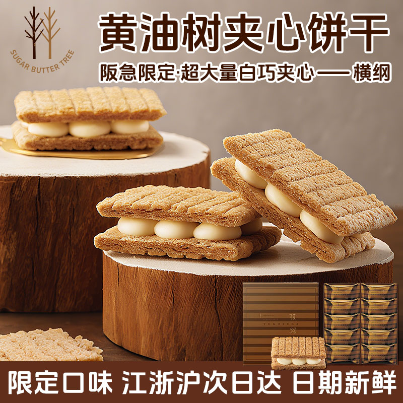 sugarbuttertree黃油樹餅干