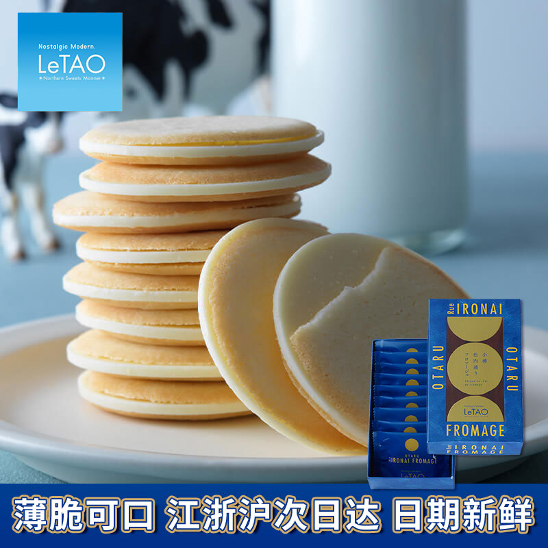 日本letao小樽芝士夹心饼干礼盒