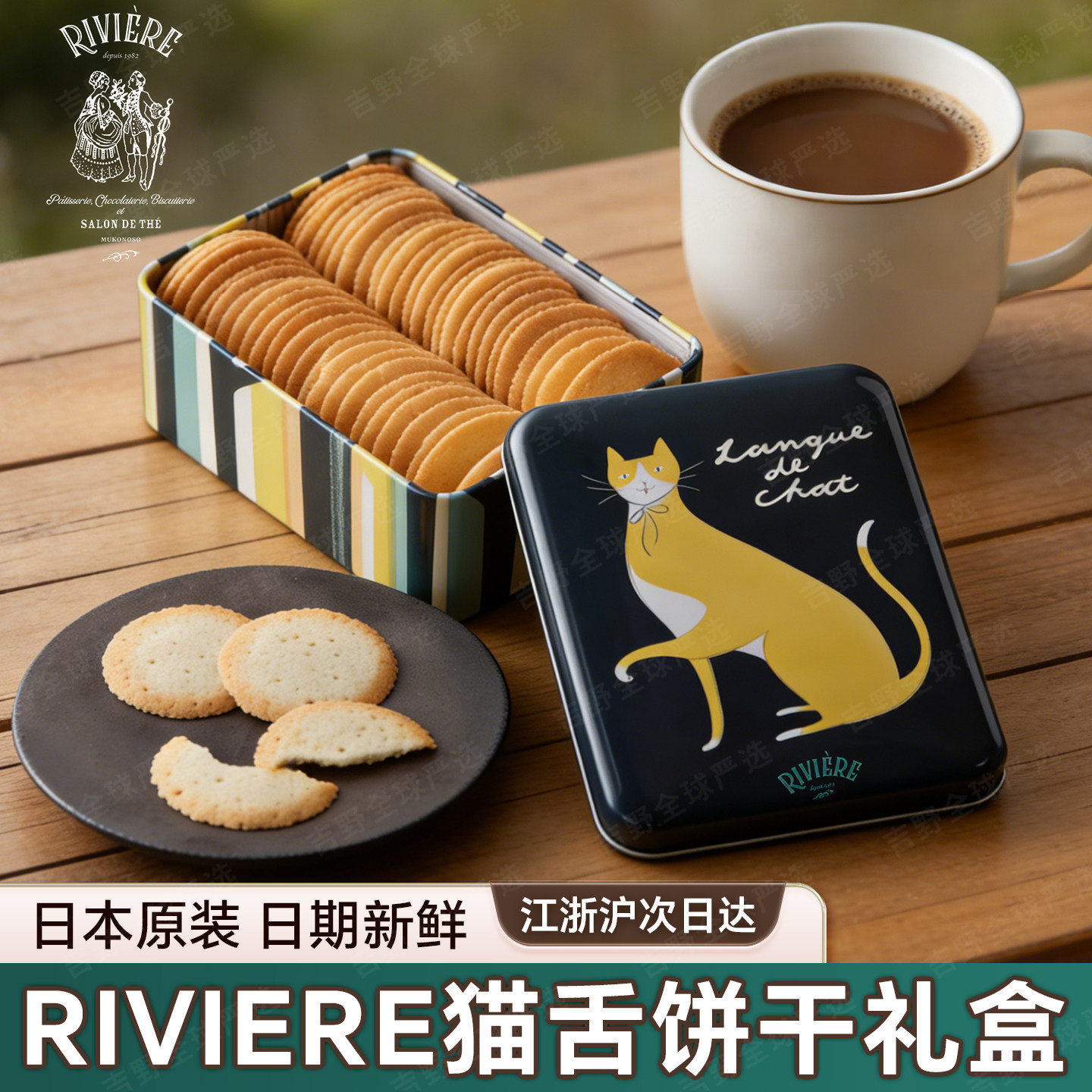 新品/日本进口RIVIERE猫舌饼干手工鸡蛋牛乳曲奇高端伴手礼盒零食,零食/坚果/特产,曲奇饼干,淘宝优惠券,粉丝福利购,淘宝优惠卷