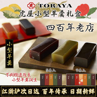 日本虎屋羊羹皇室御用日式糕点零食点心伴手礼盒新年送礼送长辈