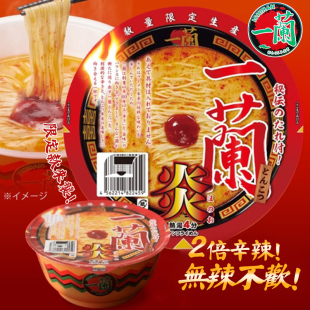 日本限定激辛辣味日式豚骨拉面一兰拉面碗面装泡面速食夜宵方便面