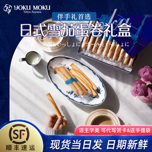 顺丰发日本yokumoku蛋卷手工日式雪茄蛋卷黄油夹心零食礼盒伴手礼