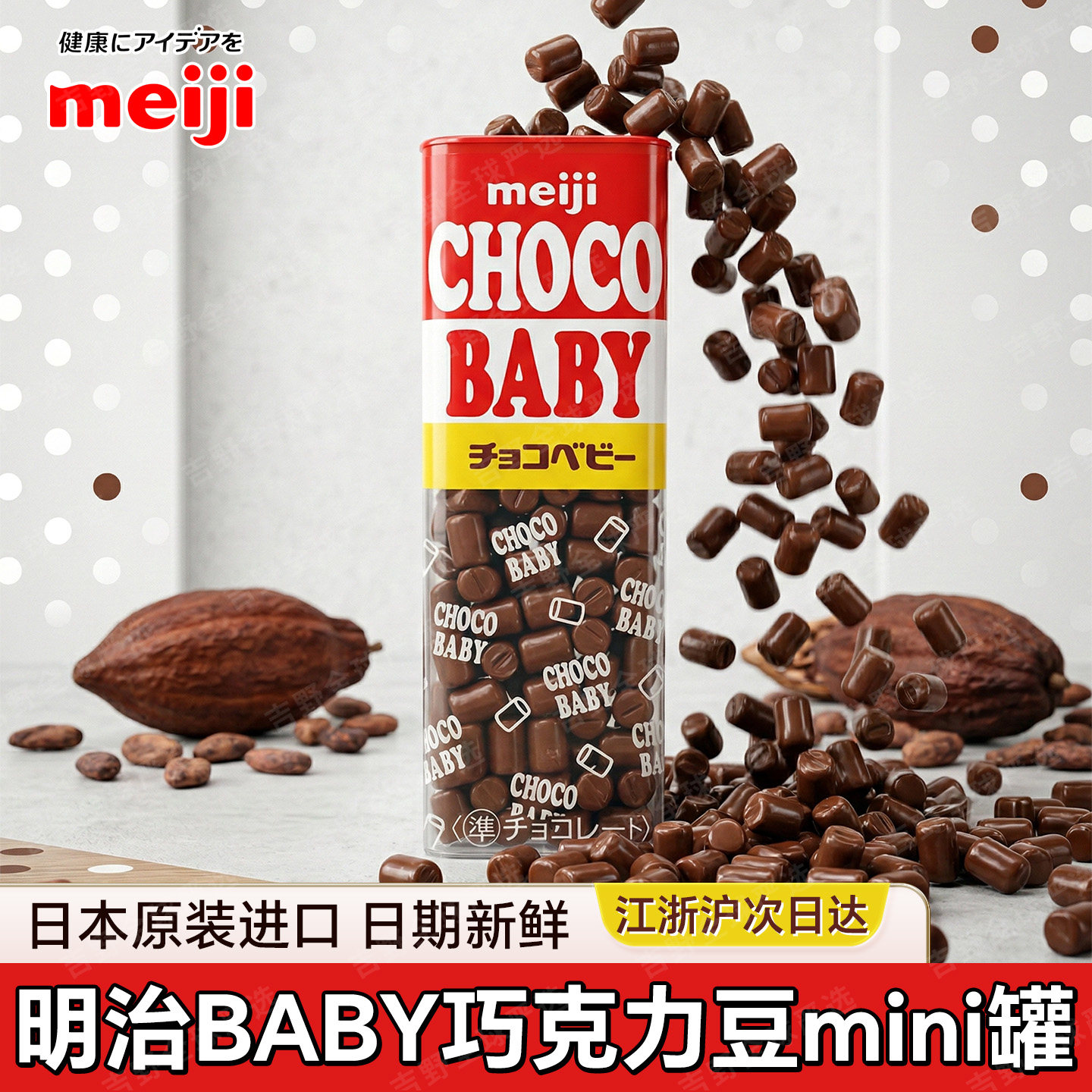现货 日本Meiji明治CHOCO BABY牛奶巧克力豆糖果好吃儿童宝宝零食