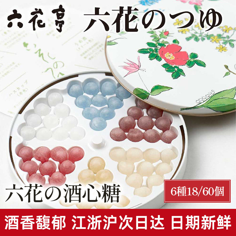 日本原装进口六花亭什锦酒心糖6种18粒60粒糖果办公室零食下午茶
