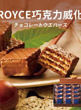 现货速发！日本ROYCE若翼族榛子草莓夹心巧克力威化饼干进口礼盒