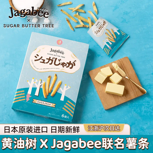 现货新品】日本Jagabee卡乐比薯条联名黄油树饼干零食送伴手礼盒