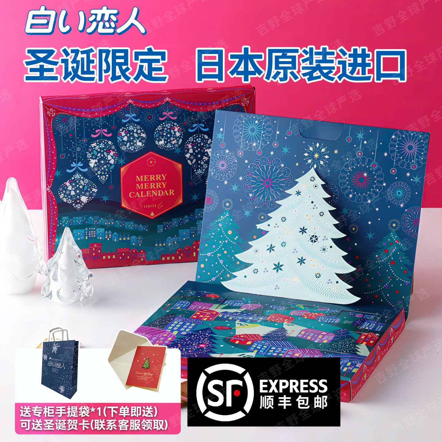顺丰现货/圣诞日历倒数盲盒/日本进口白色恋人巧克力饼干限定礼物