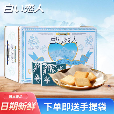 日本原装进口正品白色恋人饼干
