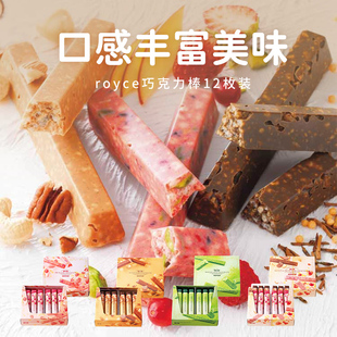 现货日本royce若翼族巧克力棒榛果抹茶草莓味饼干零食12枚伴手礼