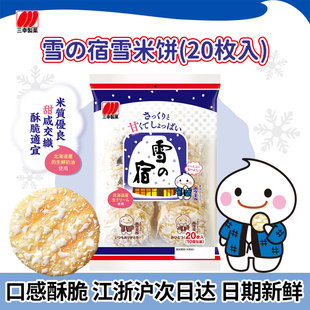 日本进口雪之宿米饼雪饼三幸制果虾片特浓北海道鲜奶儿童零食年货