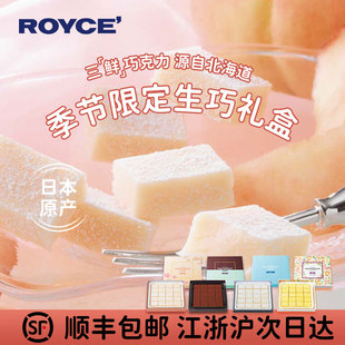 顺丰限定口味日本本土版ROYCE生巧克力北海道进口零食礼物送女友