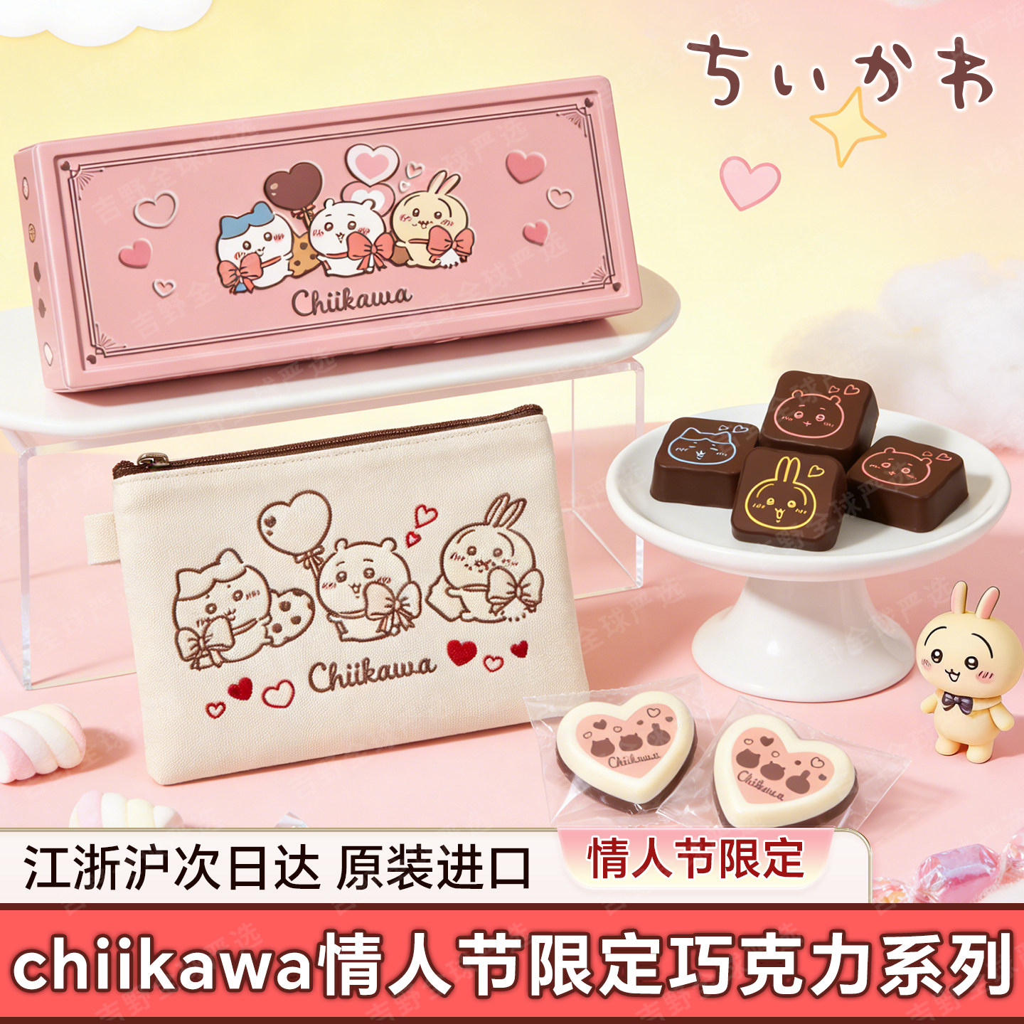 现货2026情人节礼物日本进口chiikawa联名牛奶巧克力卡通伴手礼盒
