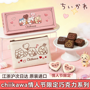 现货2026情人节礼物日本进口chiikawa联名牛奶巧克力卡通伴手礼盒
