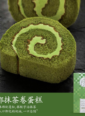 日本KYOTO VENETO京都抹茶奶油夹心蛋糕瑞士卷甜点零食下午茶礼盒