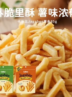 日本进口Calbee卡乐比jagabee薯条黄油淡盐味膨化休闲零食85g