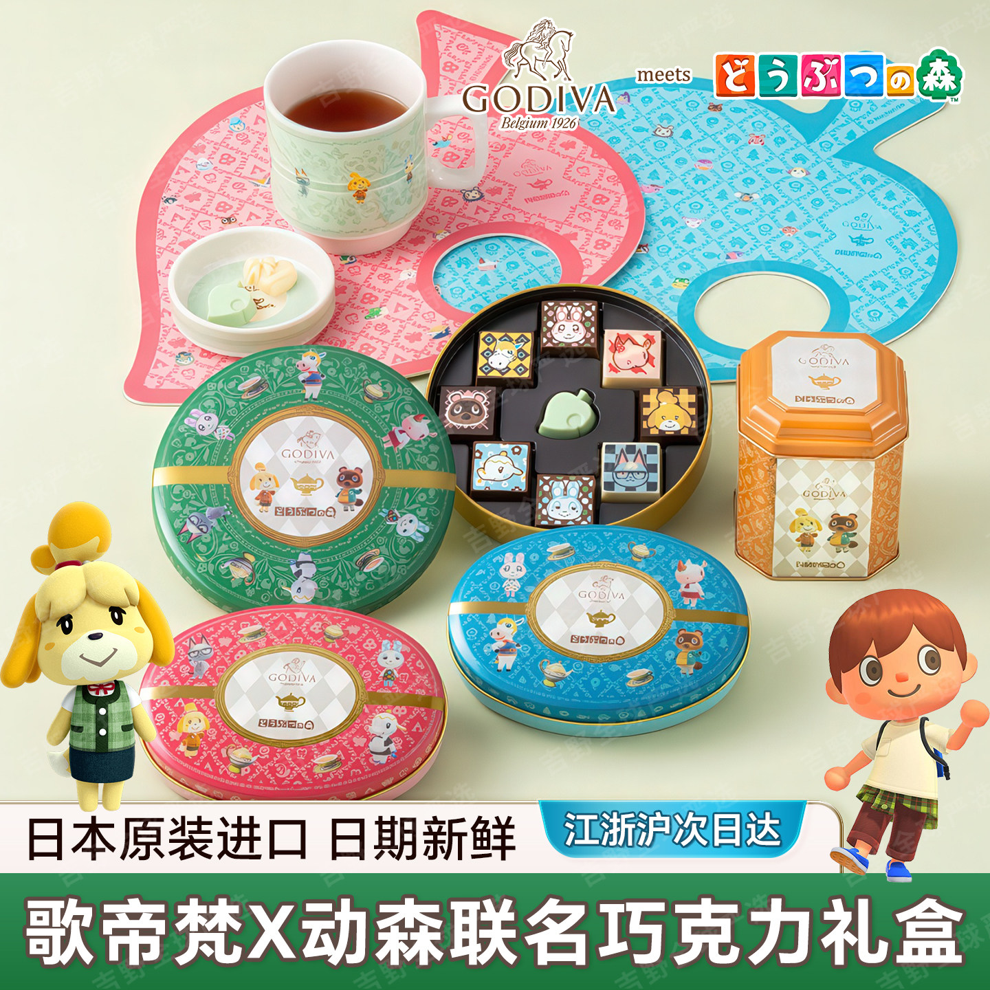 现货情人节限定/日本进口GODIVA歌帝梵动森联名巧克力伴手礼盒装