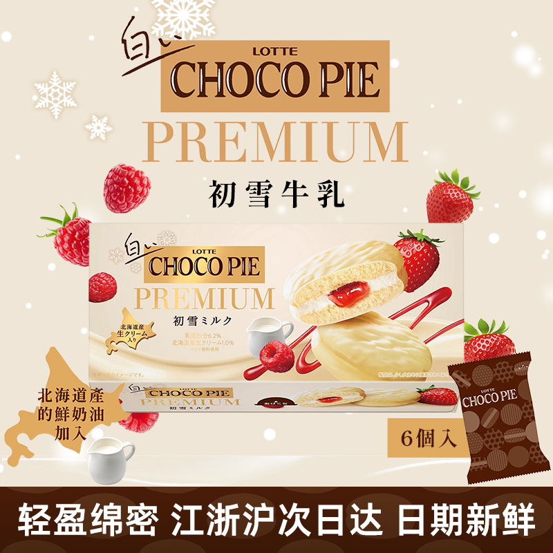 日本Letto牛奶草莓巧克力派礼盒