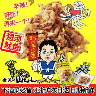 日本进口世界 27g 山鱿鱼须天妇罗即食下酒小吃解馋休闲零食袋装