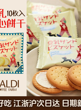 日本进口KALDI豆乳夹心饼干栗子紫薯味奶油饼干休闲零食独立包装