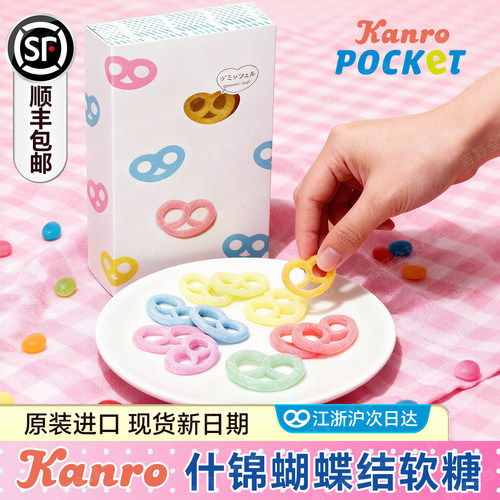 日本进口甘乐KANRO蝴蝶糖琥珀糖