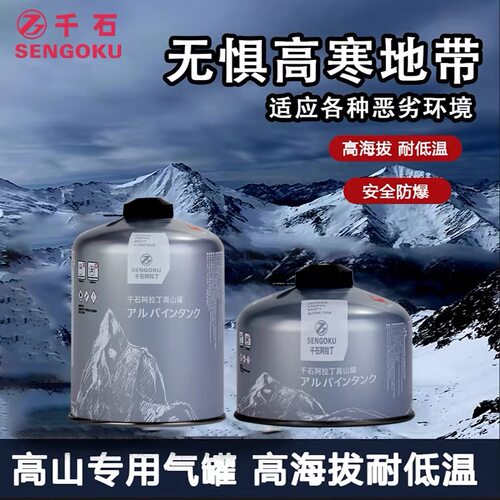 千石高山气罐液化气瓶户外野营高山扁气罐燃气气炉燃料瓦斯火枫