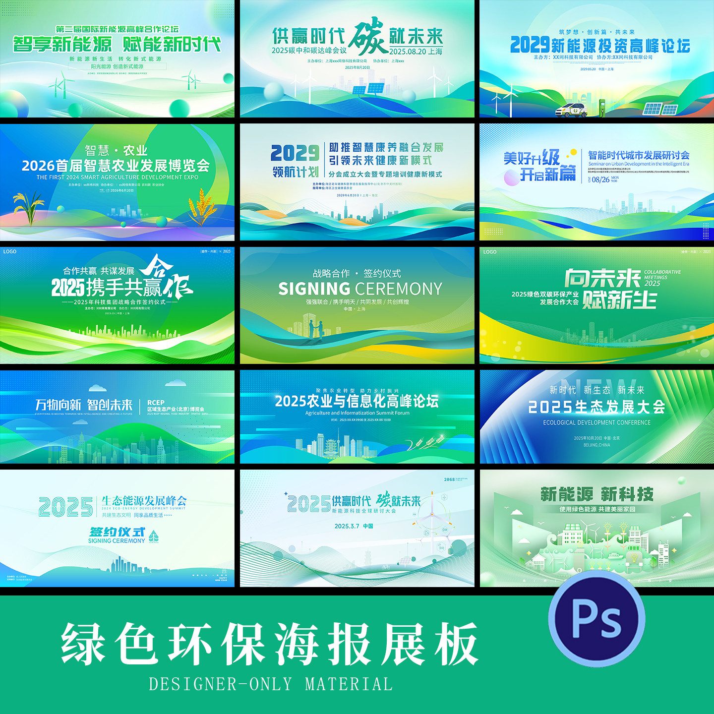 科技绿色生态环保发布会主视觉KV背景板PSD源文件设计素材模板PS图片