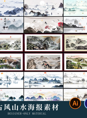 中国风水墨山水国画意境大气山川河流牡丹装饰插画AI矢量PSD素材