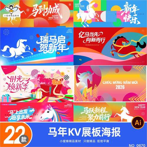2026马年新年春节元旦年会kv主视觉展板海报插画AI矢量设计素材