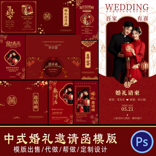 中式婚礼元素素材模版邀请函美陈背景板展板展架易拉宝模版psd素