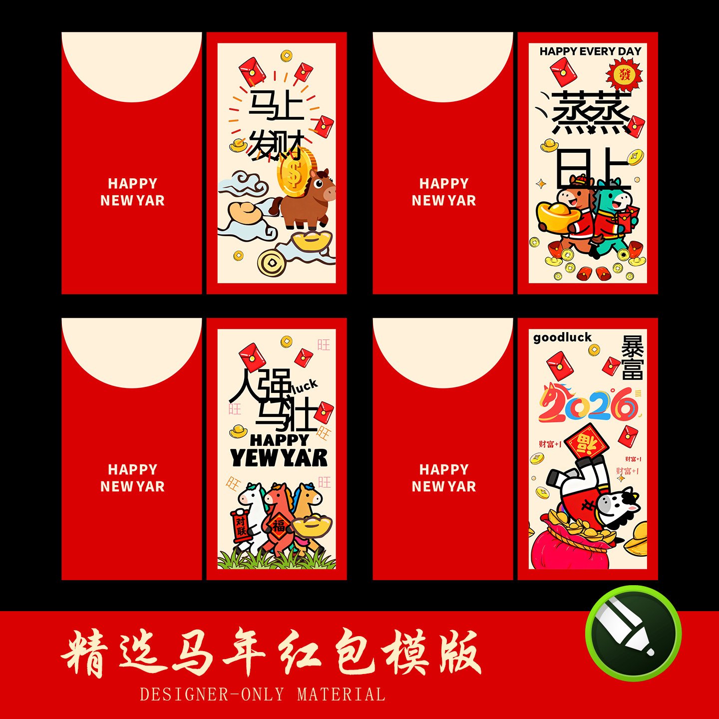 中式传统2026新年新春马年红包利是封面卡通模板CDR矢量设计素材,商务/设计服务,样图/效果图销售,淘宝优惠券,粉丝福利购,淘宝优惠卷