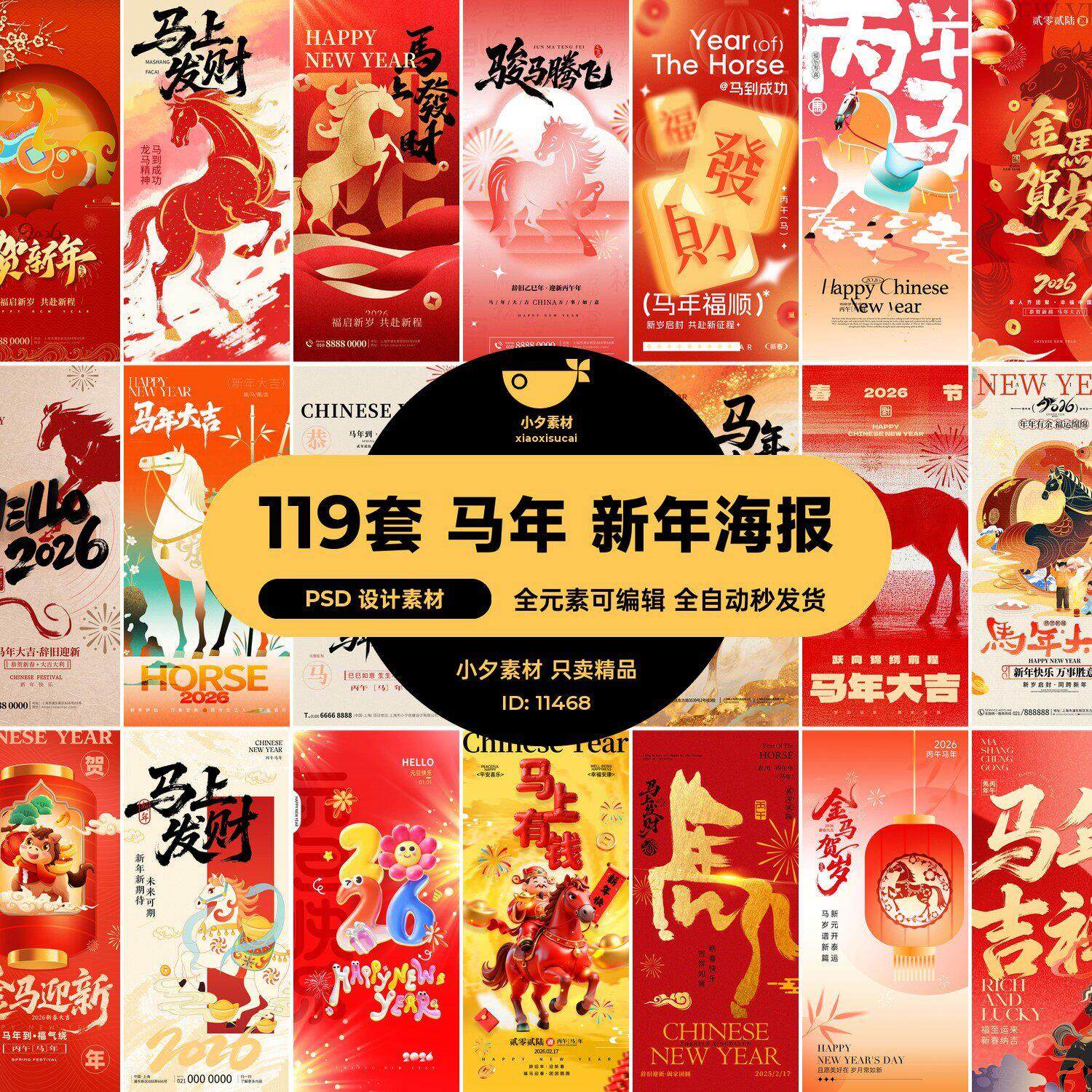 2026新年潮流时尚马年春节营销宣传H5海报壁纸模板PSD设计素材,商务/设计服务,样图/效果图销售,淘宝优惠券,粉丝福利购,淘宝优惠卷