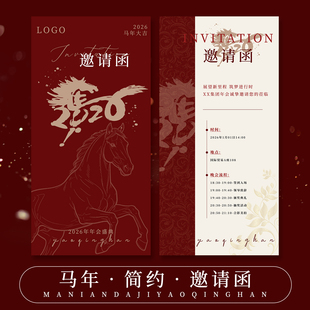 2026马年会活动红色喜邀请函中式年终总结答谢会国风模板PSD素材