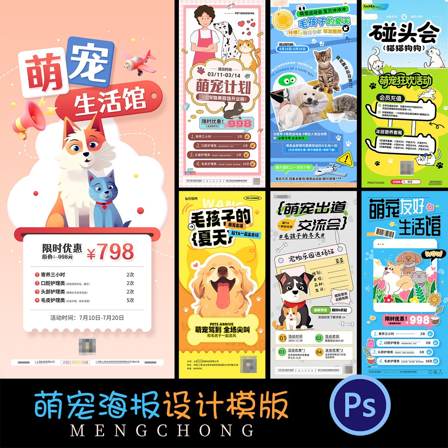 萌宠海报设计模版猫狗宠物促销交流铲屎官psd设计源文件优惠活动,商务/设计服务,设计素材/源文件,淘宝优惠券,粉丝福利购,淘宝优惠卷