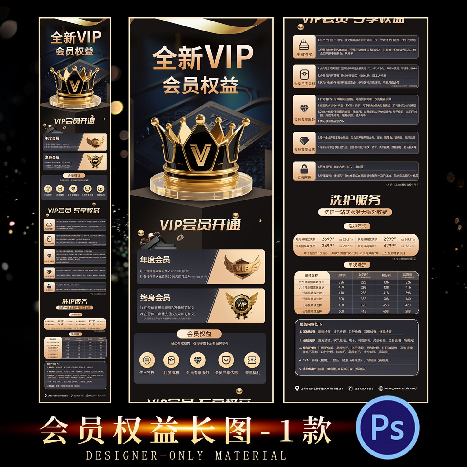 黑金风H5长图vip权益会员卡优惠活动详情页海报psd素材模板设计