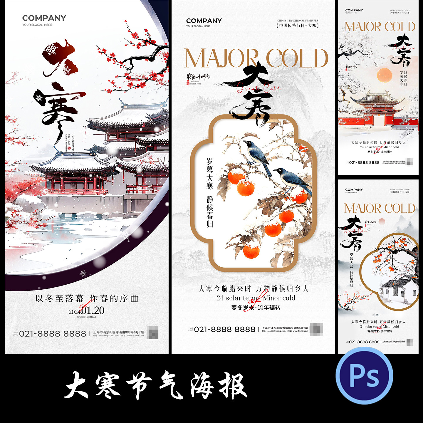 大寒海报模板二十四节气中国传统节日时节壁纸psd源文件设计素材,商务/设计服务,样图/效果图销售,淘宝优惠券,粉丝福利购,淘宝优惠卷