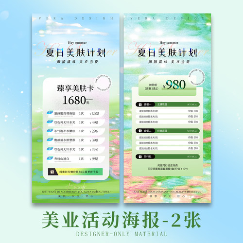 医美美容美业身体皮肤项目活动促销会员卡台卡价目表海报PSD模版
