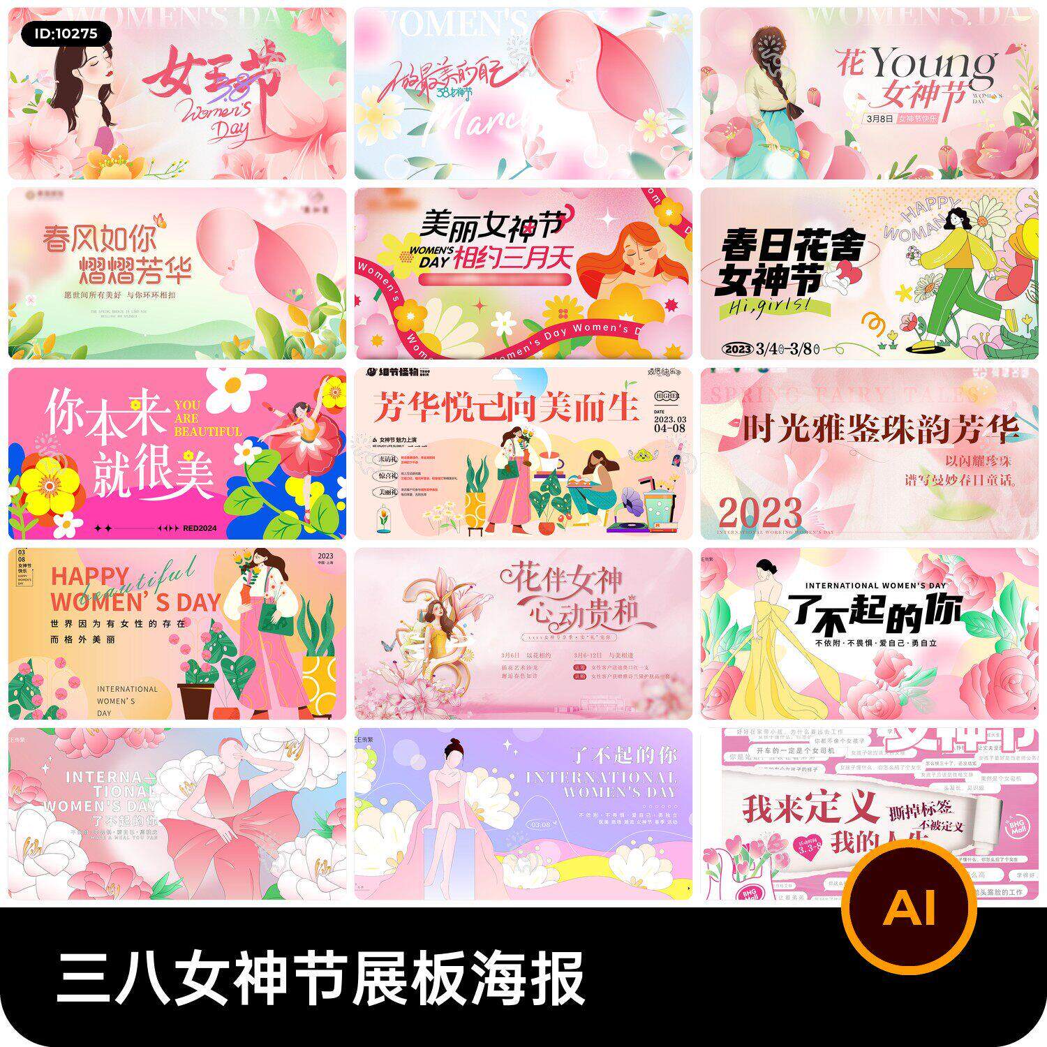 三八妇女节女神节活动宣传主视觉海报展板背景模板AI矢量设计素材
