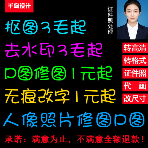 抠图P图修图改字去水印