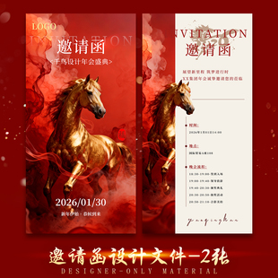 2026马年会活动红色喜邀请函中式年终总结答谢会国风模板PSD素材