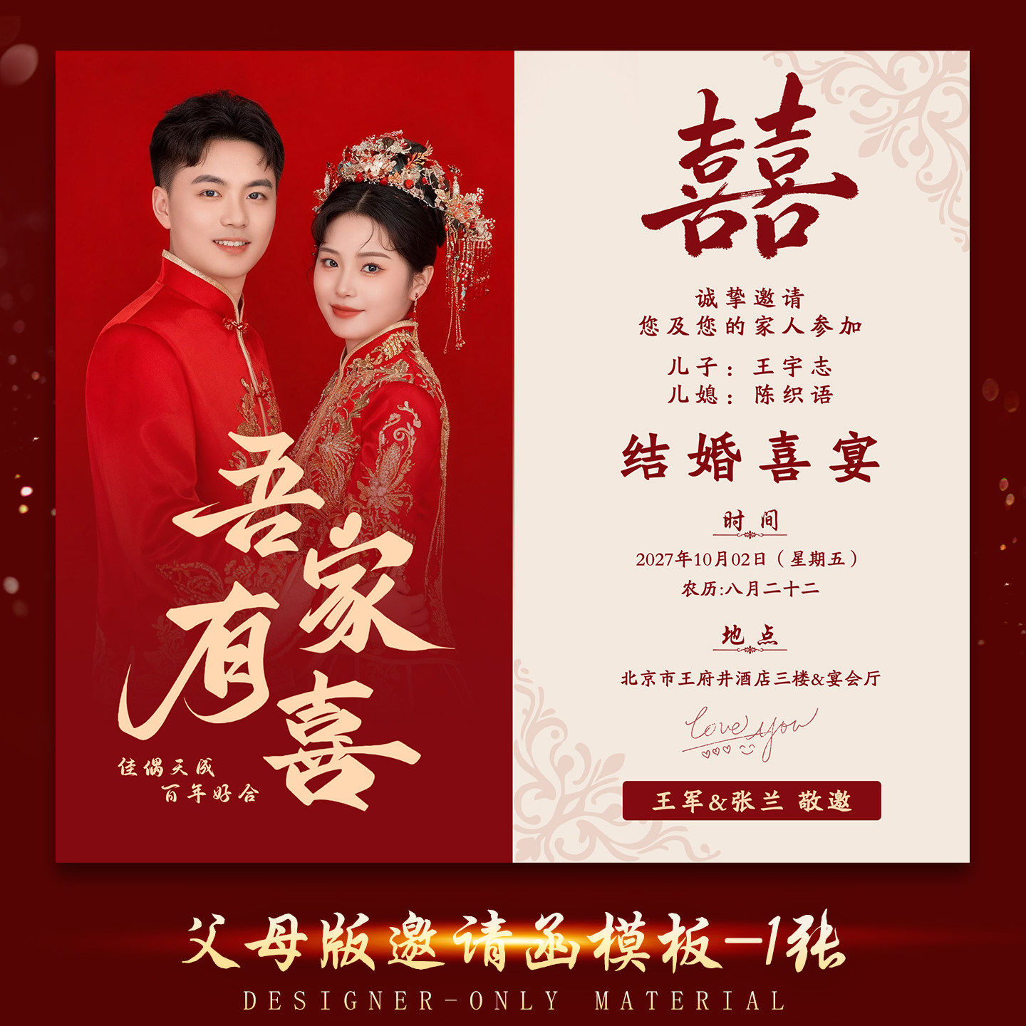 父母版婚礼邀请函模板婚纱照配图电子婚礼请柬结婚高级感PSD模板图片