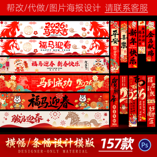 2026商场活动横幅挂布条幅海报PS素材模版马年新年春节元旦除夕